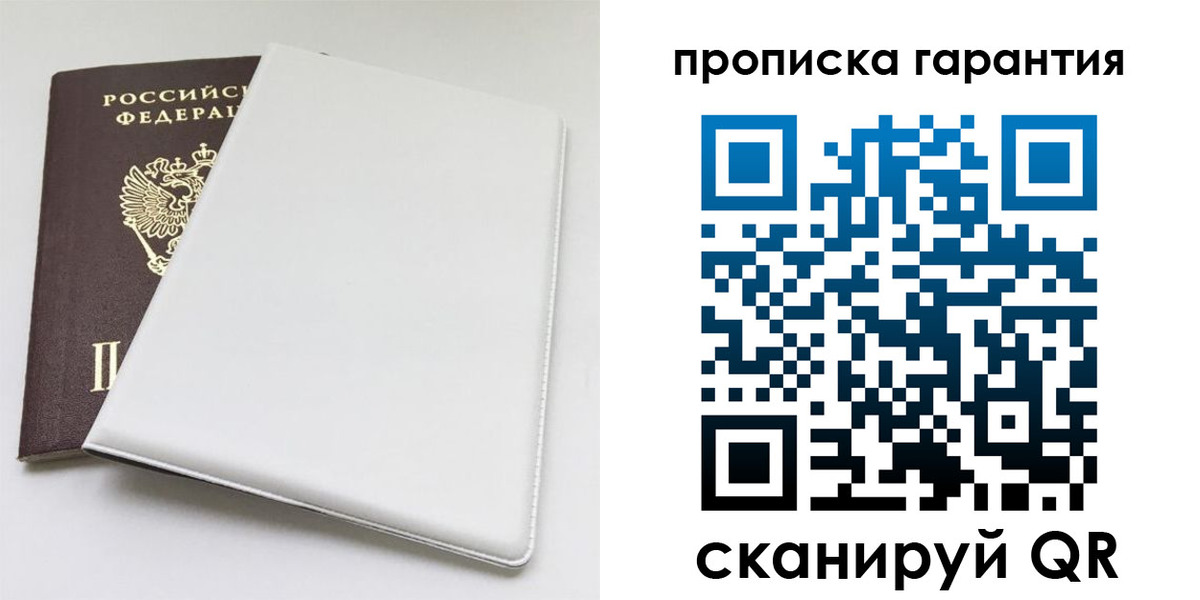 временная регистрация гарантия в Владимире