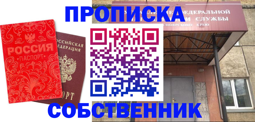 прописка от собственника в Владимире