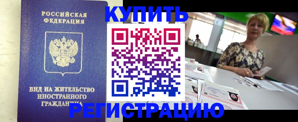 временная регистрация надежно в Владимире