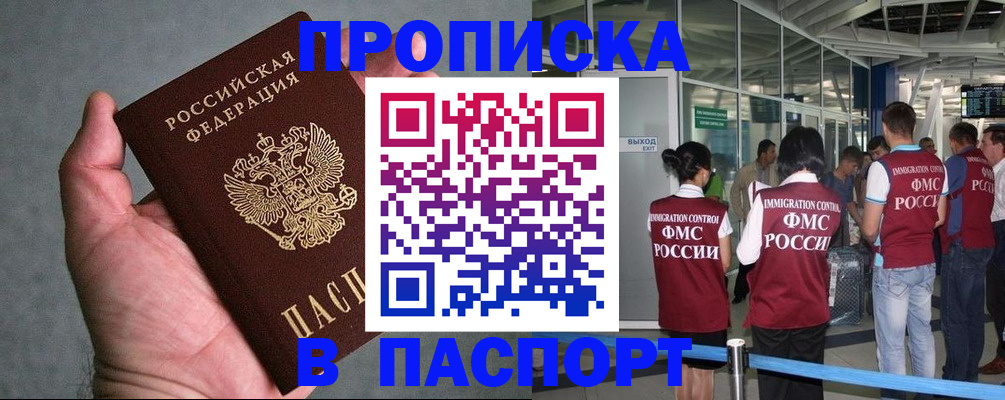 прописка в квартире в Владимире